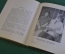 Книга "Чехов, 1860 - 1904". В. Ермилов. ЖЗЛ, Жизнь замечательных людей. Молодая гвардия, 1949 год.