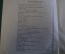 Книга "Чехов, 1860 - 1904". В. Ермилов. ЖЗЛ, Жизнь замечательных людей. Молодая гвардия, 1949 год.