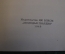 Книга "Чехов, 1860 - 1904". В. Ермилов. ЖЗЛ, Жизнь замечательных людей. Молодая гвардия, 1949 год.