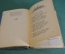 Книга "К.Ф. Рылеев. Стихотворения". Ред. Мордовченко. Изд. детской литературы, 1948 год.