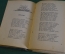 Книга "К.Ф. Рылеев. Стихотворения". Ред. Мордовченко. Изд. детской литературы, 1948 год.