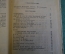 Книга "К.Ф. Рылеев. Стихотворения". Ред. Мордовченко. Изд. детской литературы, 1948 год.