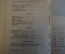 Книга "К.Ф. Рылеев. Стихотворения". Ред. Мордовченко. Изд. детской литературы, 1948 год.