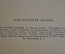 Книга "К.Ф. Рылеев. Стихотворения". Ред. Мордовченко. Изд. детской литературы, 1948 год.