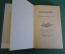 Книга "К.Ф. Рылеев. Стихотворения". Ред. Мордовченко. Изд. детской литературы, 1948 год.