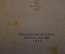Книга "Мастера крепостной России". Серия Жизнь замечательных людей. Молодая Гвардия, 1938 год.
