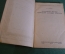 Книга, брошюра "Простейшие методы ликвидации домовых отбросов". А.Г. Иваньян. Наркомхоз, 1943 год.