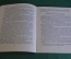 Брошюра "Устав коммунической партии Советского Союза". КПСС. Политиздат, 1987 год.