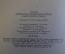 Брошюра "Устав коммунической партии Советского Союза". КПСС. Политиздат, 1987 год.