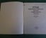 Брошюра "Устав коммунической партии Советского Союза". КПСС. Политиздат, 1987 год.