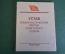 Брошюра "Устав коммунической партии Советского Союза". КПСС. Политиздат, 1987 год.