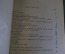 Брошюра "Руководство по проектированию жилых и общественных зданий в сейсмических районах" 1970 год.
