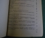 Брошюра "Руководство по проектированию жилых и общественных зданий в сейсмических районах" 1970 год.