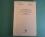 Брошюра "Руководство по проектированию жилых и общественных зданий в сейсмических районах" 1970 год.