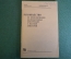 Брошюра "Руководство по проектированию железобетонных конструкций с жесткой арматурой". 1978 год.