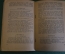 Книга "Ревизор". Н.В. Гоголь. Комедия в пяти действиях. Огиз, 1947 год.