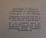 Книга "Ревизор". Н.В. Гоголь. Комедия в пяти действиях. Огиз, 1947 год.