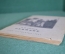 Книга "Ревизор". Н.В. Гоголь. Комедия в пяти действиях. Огиз, 1947 год.