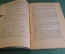 Книга "Ревизор". Н.В. Гоголь. Комедия в пяти действиях. Огиз, 1947 год.