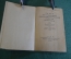 Брошюра "Устав всесоюзной коммунистической партии (большевиков)". КПСС. Воениздат, 1939 год.