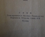 Брошюра "Устав всесоюзной коммунистической партии (большевиков)". КПСС. Воениздат, 1939 год.