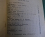 Книга "П.А. Вяземский 1792-1878". Писатели-патриоты великой Родины. ОГИЗ, 1944 год. 