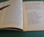 Книга "П.А. Вяземский 1792-1878". Писатели-патриоты великой Родины. ОГИЗ, 1944 год. 
