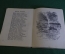 Книга, брошюра "Стихи". А.В. Кольцов. Библиотечка школьника. Детгиз, 1942 год.