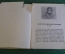 Книга, брошюра "Стихи". А.В. Кольцов. Библиотечка школьника. Детгиз, 1942 год.