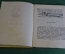 Книга детская "Кусака". Л. Андреев. Первая библиотечка школьника. Детгиз, 1947 год.