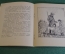 Книга детская "Перепелка". И.С, Тургенев. Первая библиотечка школьника. Детгиз, 1948 год.