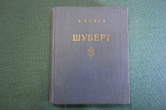 Книга "Шуберт". В. Конен. Государственное Музыкальное издательство, Москва, 1953 год. #K25