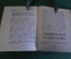 Книга "Шуберт". В. Конен. Государственное Музыкальное издательство, Москва, 1953 год.