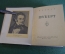 Книга "Шуберт". В. Конен. Государственное Музыкальное издательство, Москва, 1953 год.