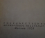 Книга "Шуберт". В. Конен. Государственное Музыкальное издательство, Москва, 1953 год.
