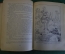 Книга "Сын Зевса в глуби веков" Л. Воронкова. Исторические романы. Изд-во Детская литература 1984 г.