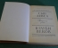 Книга "Сын Зевса в глуби веков" Л. Воронкова. Исторические романы. Изд-во Детская литература 1984 г.