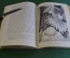 Книга "My Favourite stories". Три сказки, Тысяча и одна ночь. На английском. Москва, Учпедгиз 1952 г