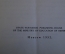 Книга "My Favourite stories". Три сказки, Тысяча и одна ночь. На английском. Москва, Учпедгиз 1952 г