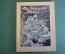 Книга "My Favourite stories". Три сказки, Тысяча и одна ночь. На английском. Москва, Учпедгиз 1952 г