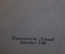 Книга, брошюра "Александр Блок. Поэмы". Библиотека Огонек. Изд-во Правда, Москва, 1940 год.
