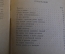 Книга, брошюра "Генрих Гейне. Избранные стихи". Библиотека Огонек N 8. Москва, 1941 год.