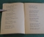 Книга, брошюра "Генрих Гейне. Избранные стихи". Библиотека Огонек N 8. Москва, 1941 год.