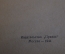 Книга, брошюра "Генрих Гейне. Избранные стихи". Библиотека Огонек N 8. Москва, 1941 год.