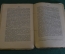Книга "Повести. Н.М. Карамзин". Издание 11 -е, т-ва Суворина - Новое Время. 