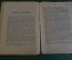 Книга "Повести. Н.М. Карамзин". Издание 11 -е, т-ва Суворина - Новое Время. 