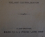 Книга "Повести. Н.М. Карамзин". Издание 11 -е, т-ва Суворина - Новое Время. 