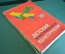 Конструктор детский пластмассовый. Самолет. Вертолет. Трактор. Коробка. Харьков. СССР.