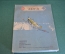 Игра настольная "Самолеты ВОВ Истребитель ЛАГГ-3". Только коробка. Худ. Николаев. СССР.