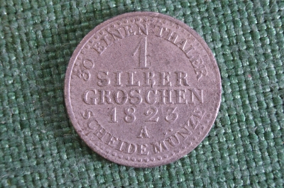 Монета 1 зильбер грошен грош 1823 года. Серебро. Пруссия. Германия. Состояние.
